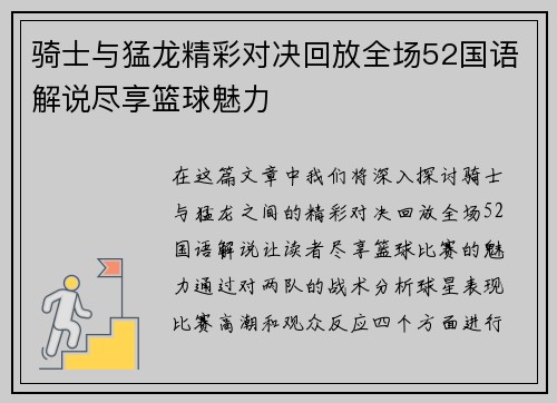 骑士与猛龙精彩对决回放全场52国语解说尽享篮球魅力