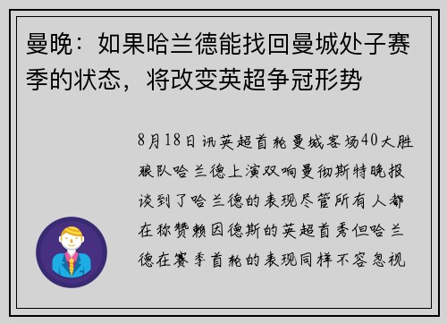 曼晚：如果哈兰德能找回曼城处子赛季的状态，将改变英超争冠形势