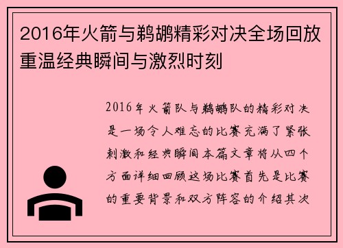 2016年火箭与鹈鹕精彩对决全场回放重温经典瞬间与激烈时刻